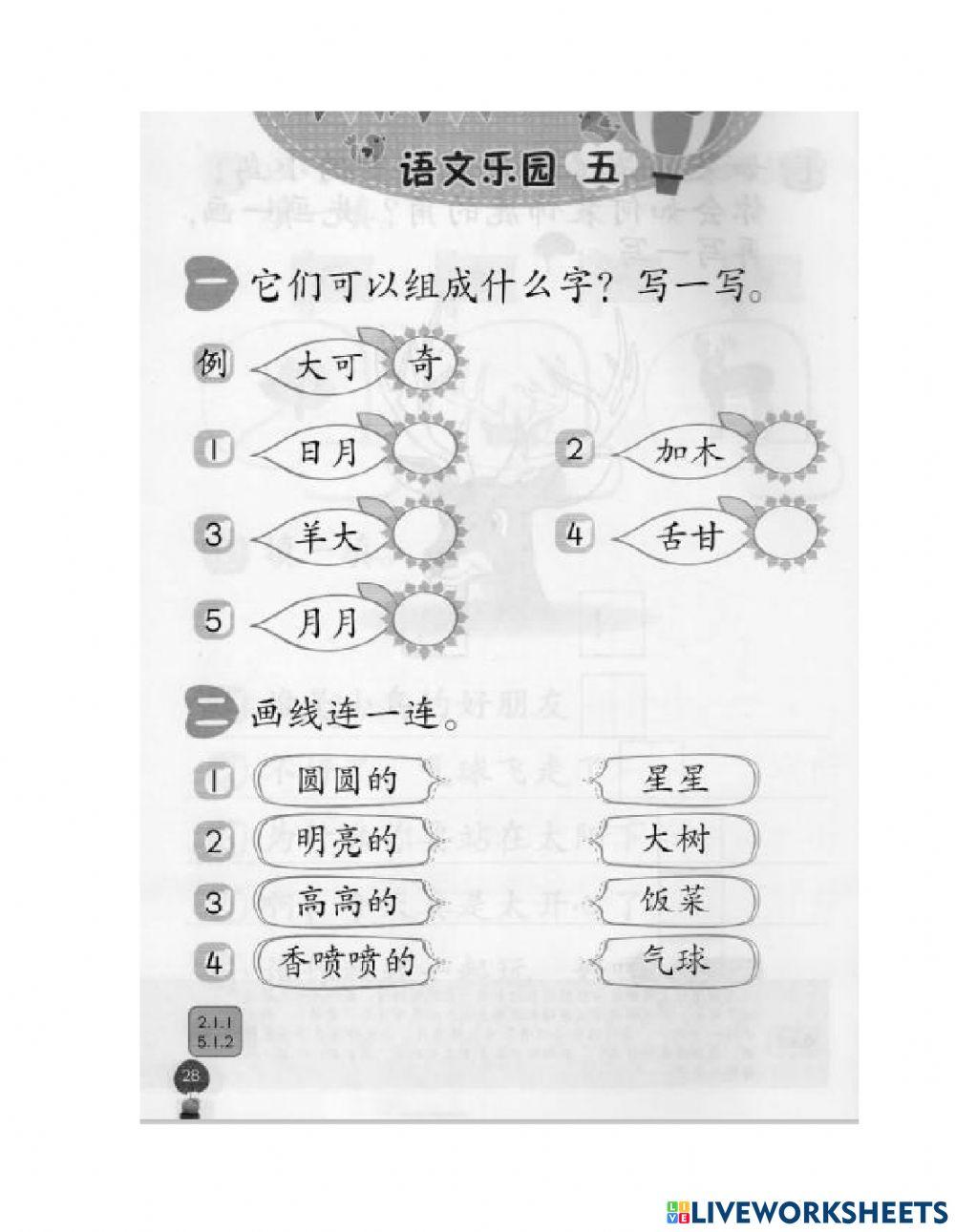 一年级华语jilid 2 ms28