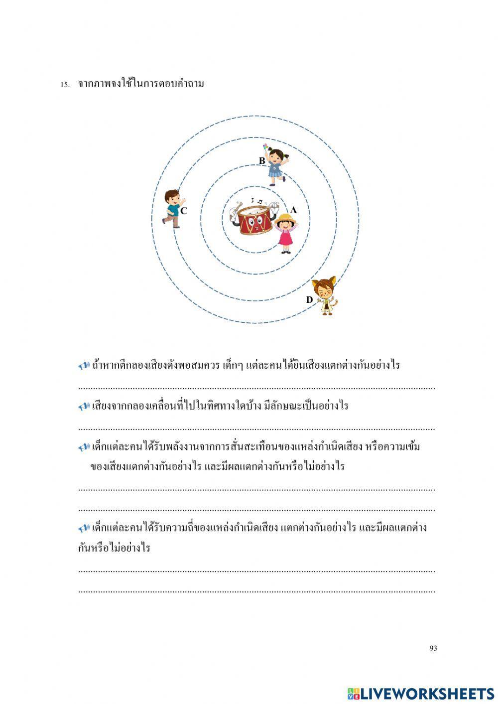 เสียง 12