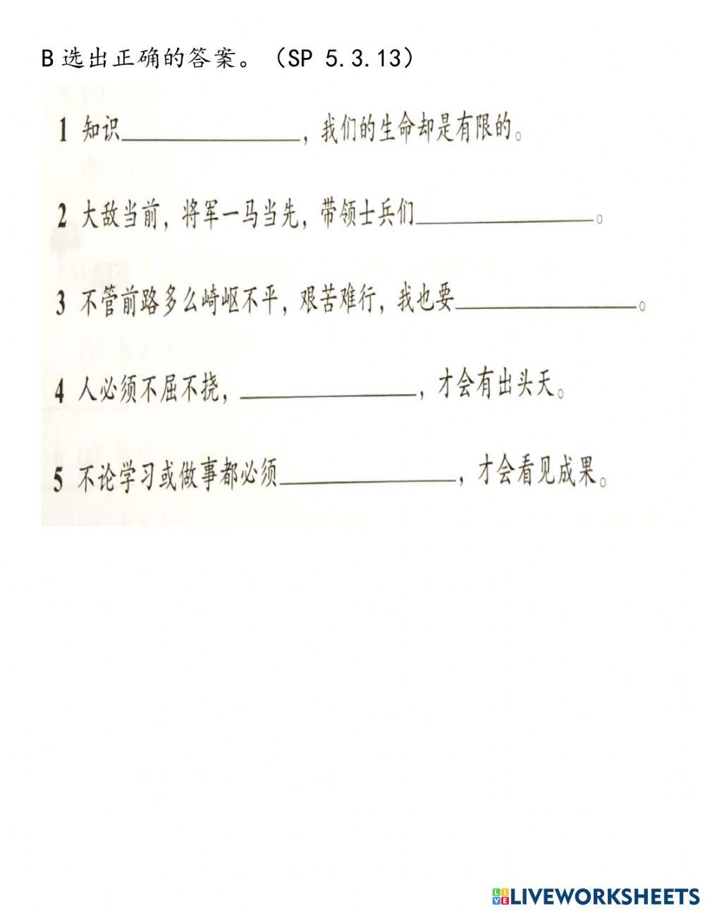 六年级华语单元22  成语评估