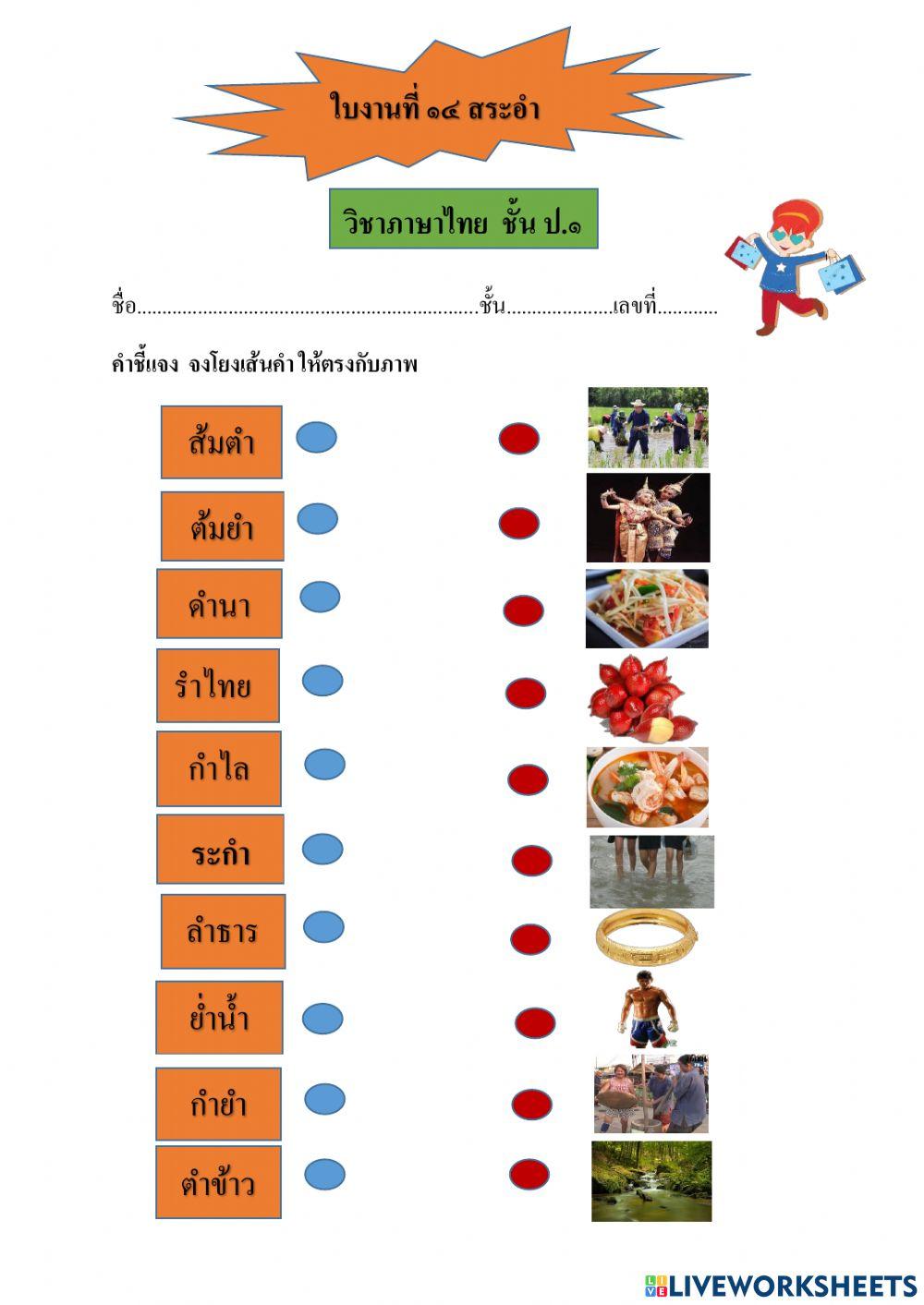 .ใบงานสระอำ