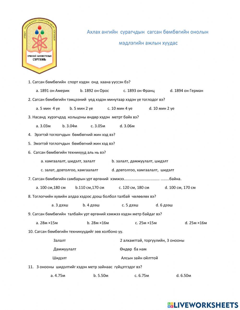 Сагсан бөмбөг