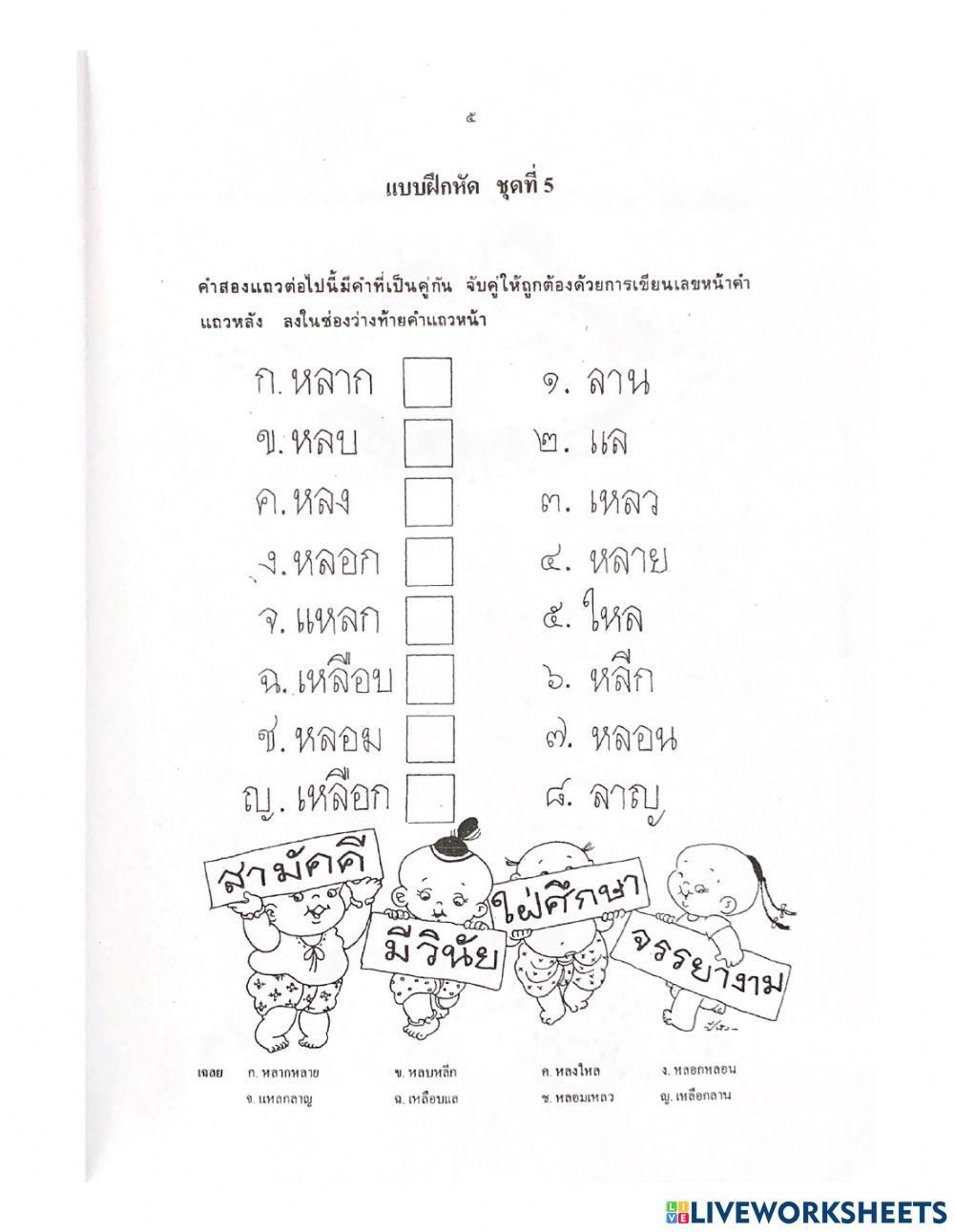 อักษรนำ