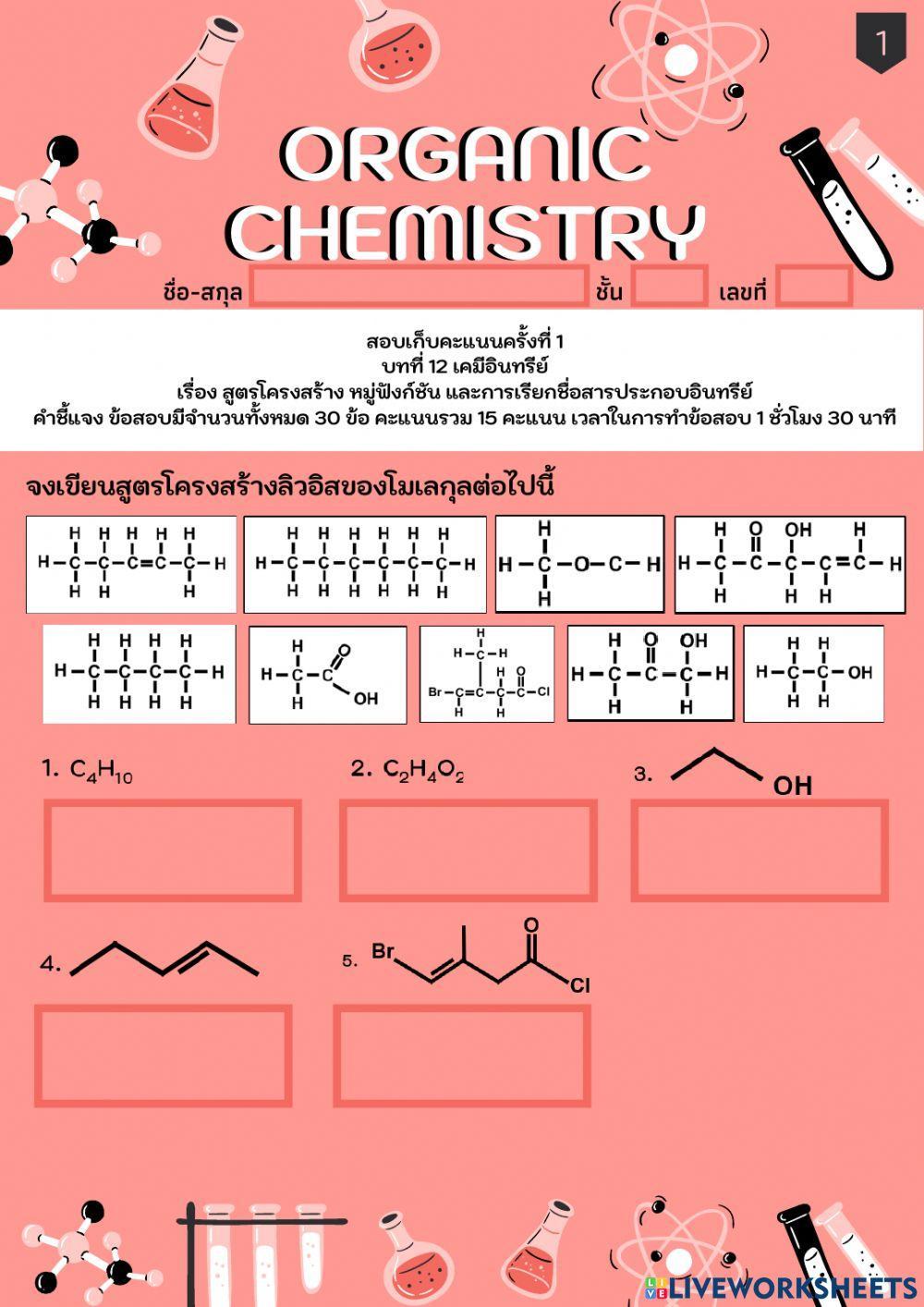 สอบเก็บคะแนน1 ม.6-1