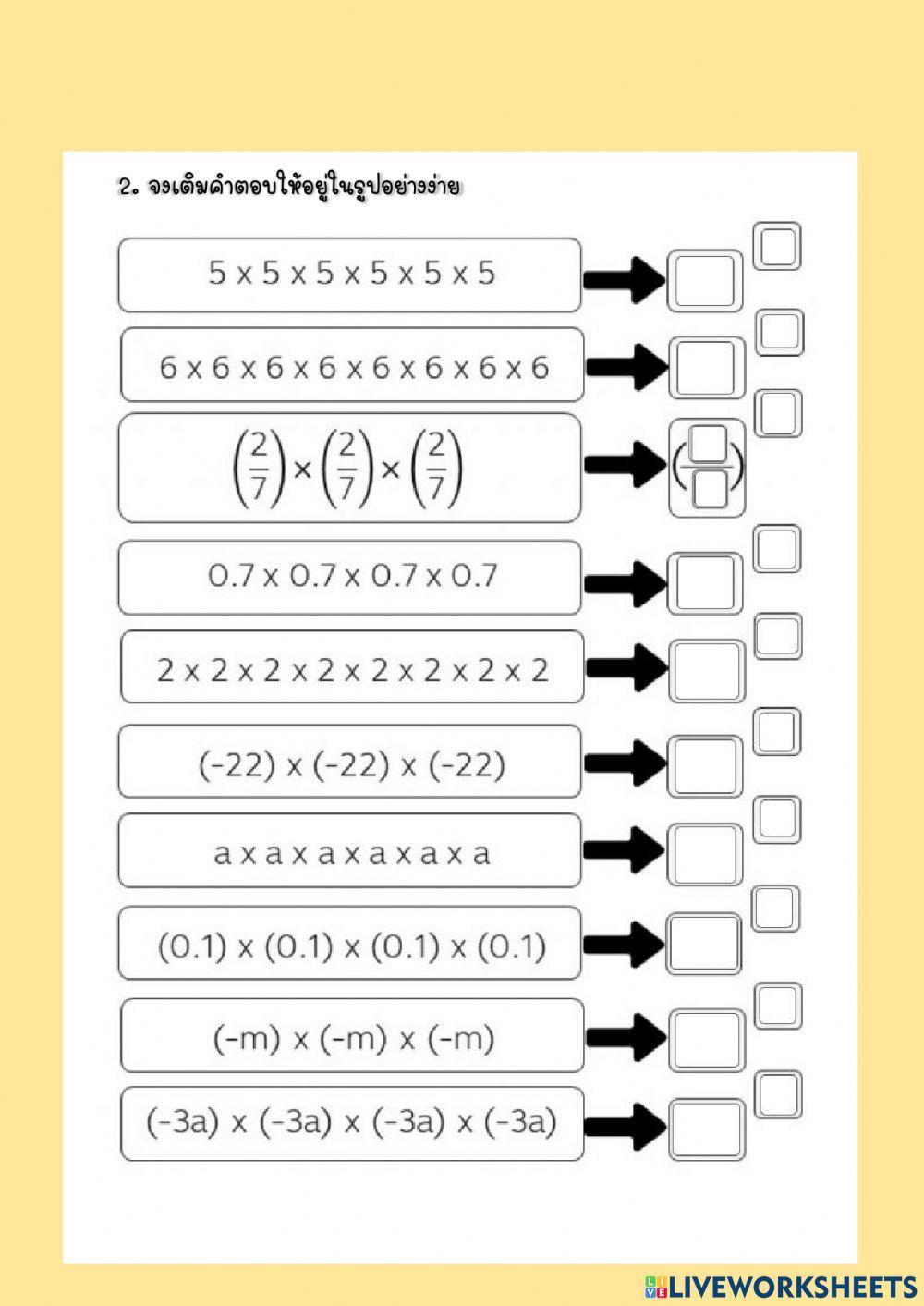เลขยกกำลัง ม.1
