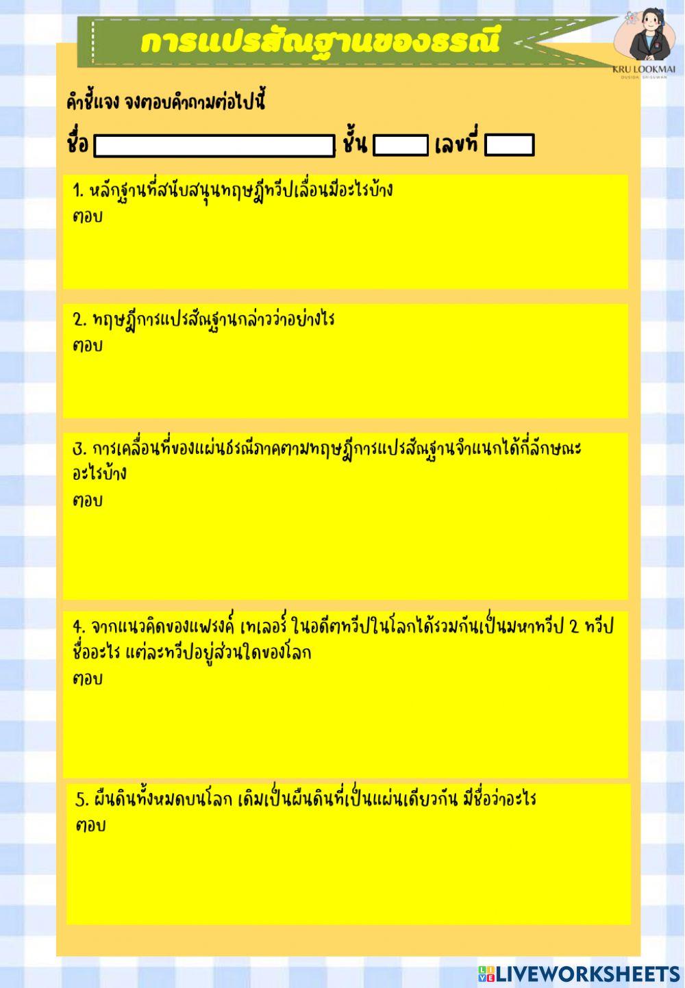 การแปรสัณฐานของธรณี