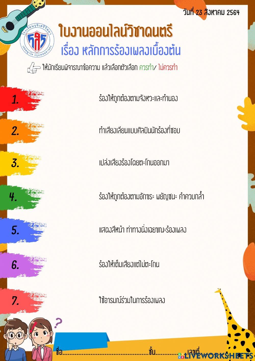 หลักการขับร้องเพลง