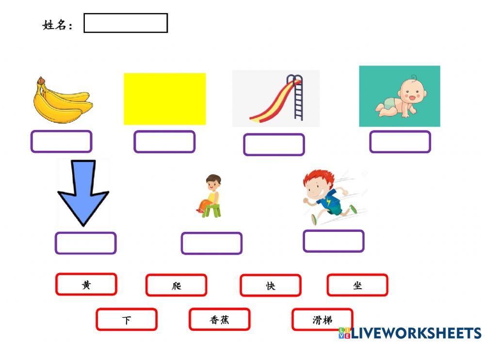 《香蕉滑梯》评估