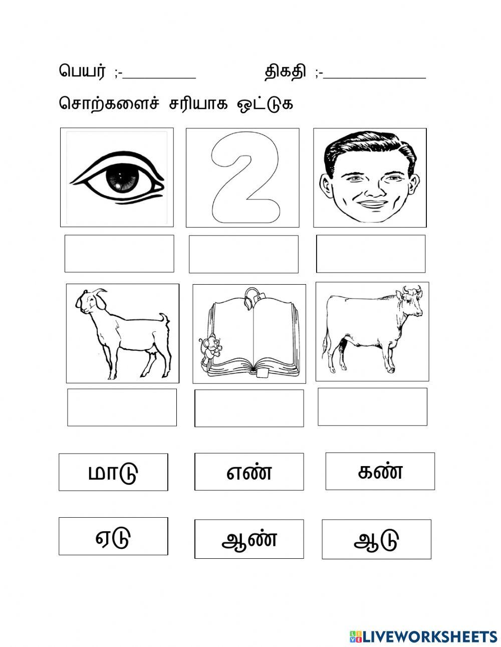 ஈரெழுத்து சொற்கள்