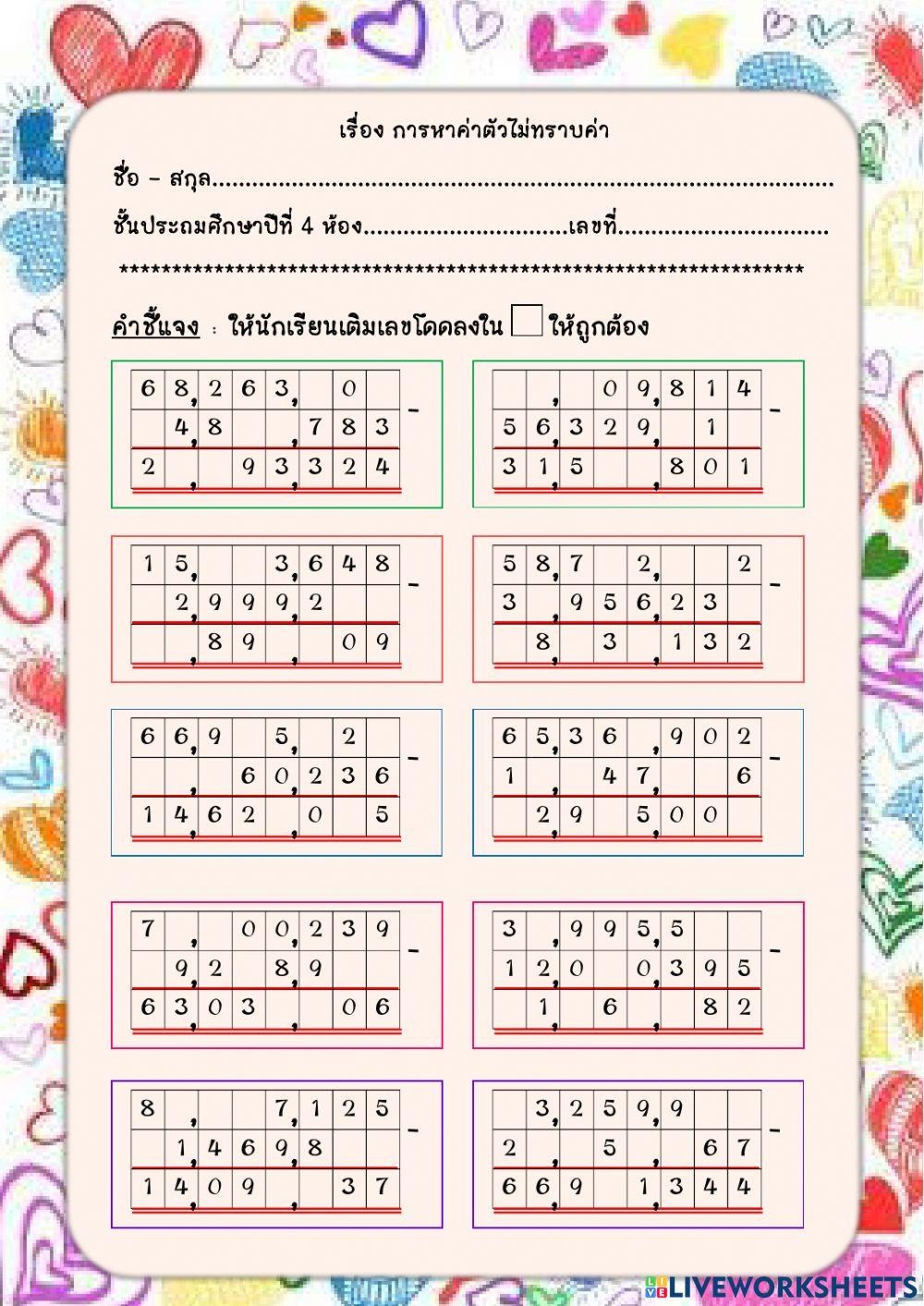 การบวกลบจำนวนนับ