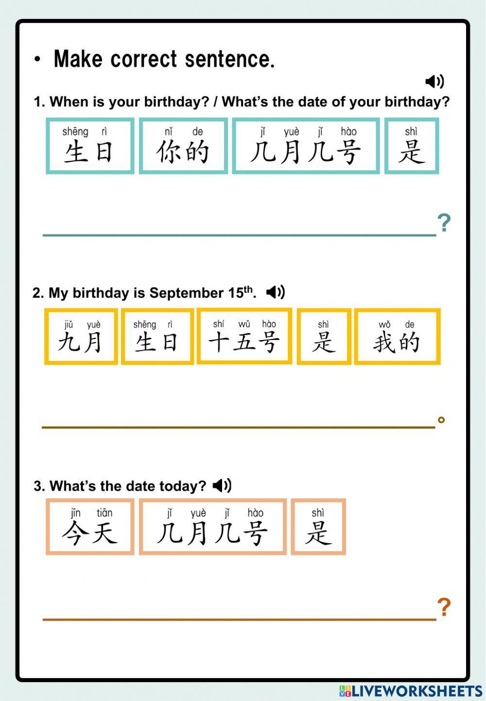 日期-句型重組練習