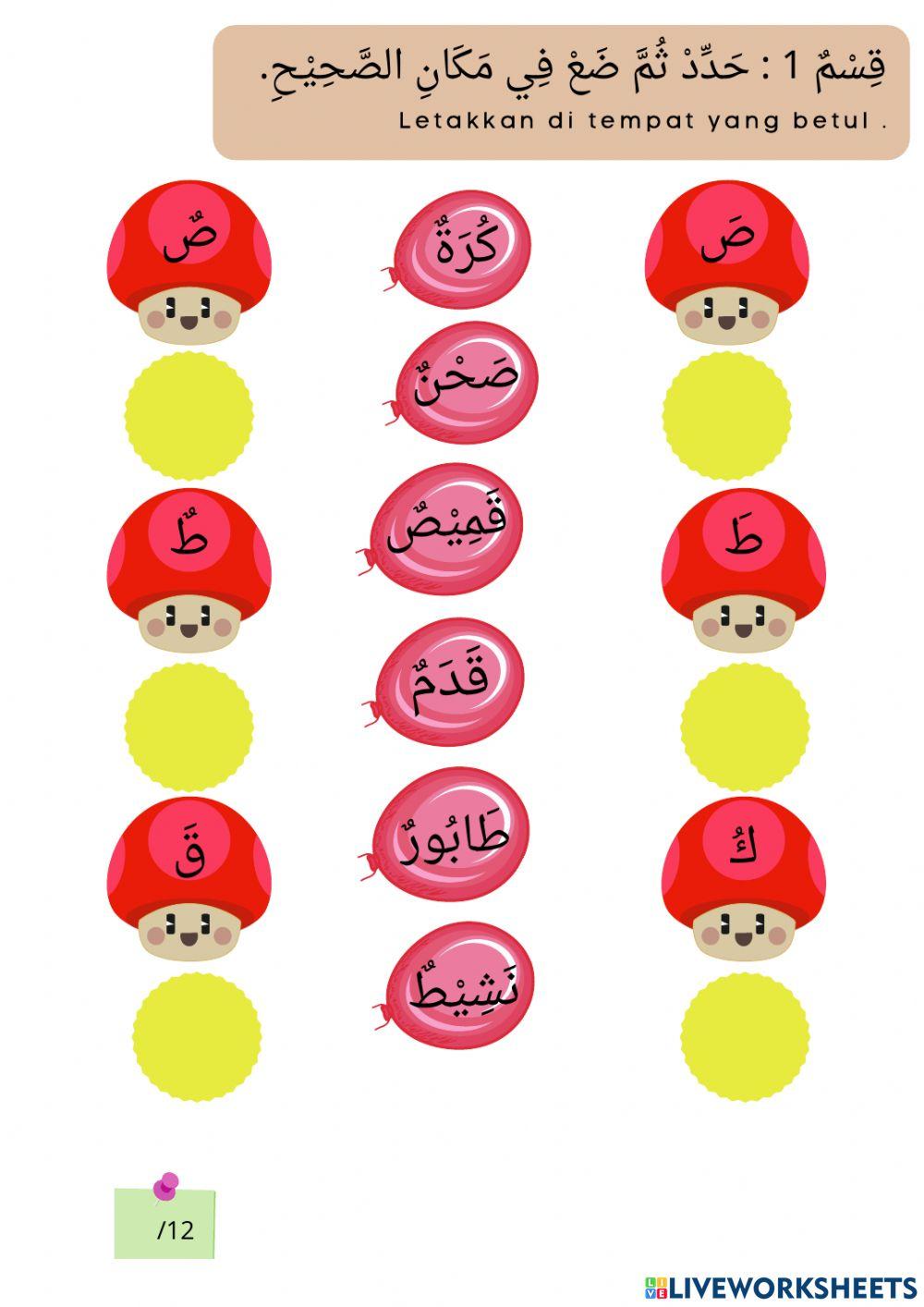 Pentaksiran sumatif bahasa arab tahun 5 bab 3