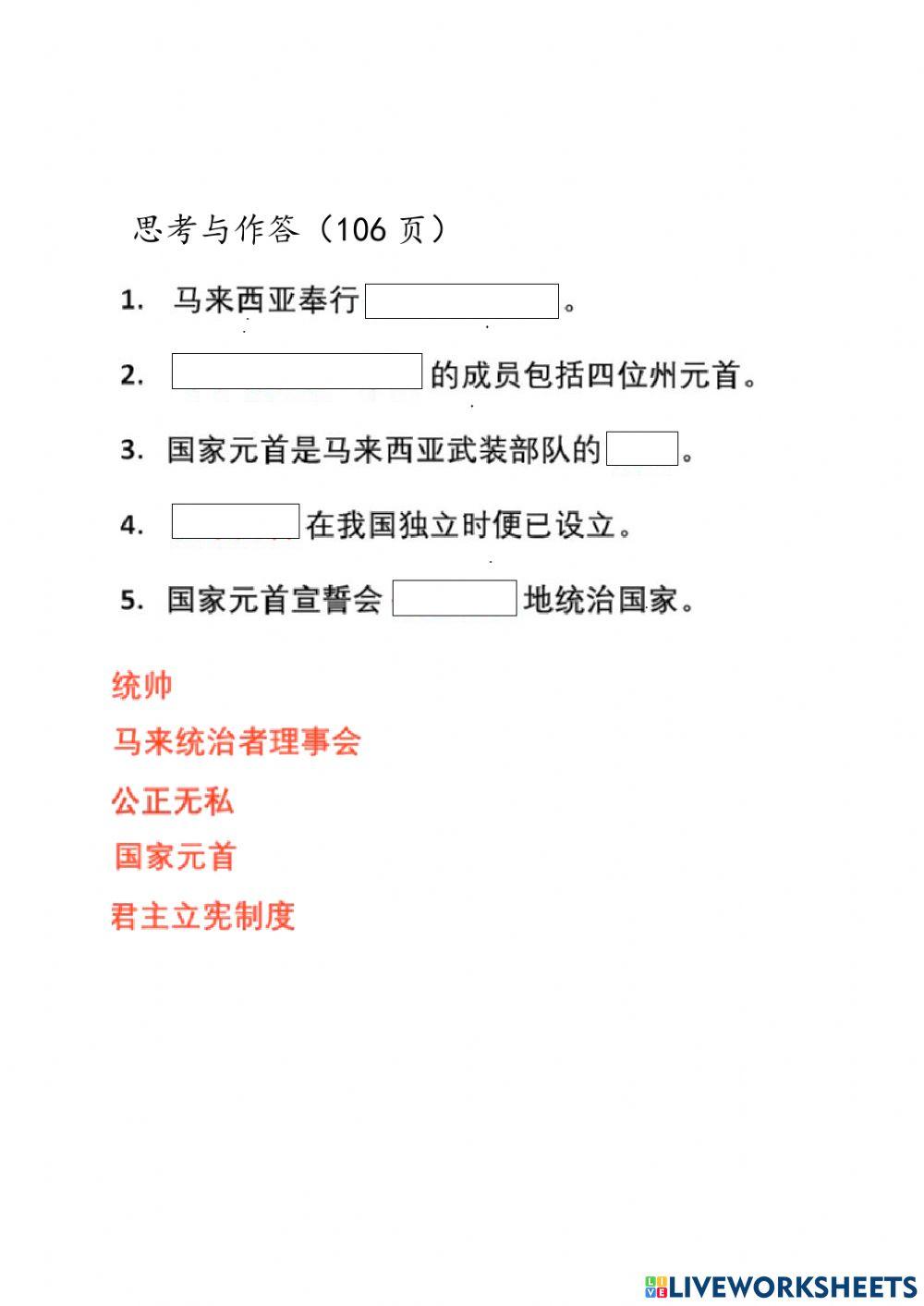 思考与作答（106页）