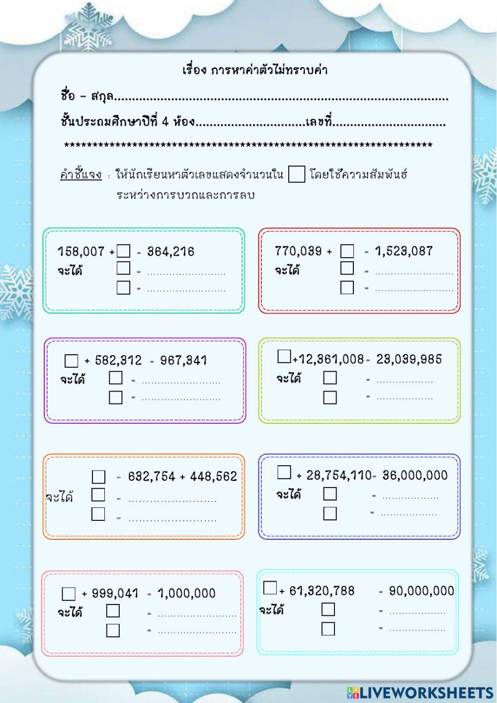 การบวกลบจำนวนนับ