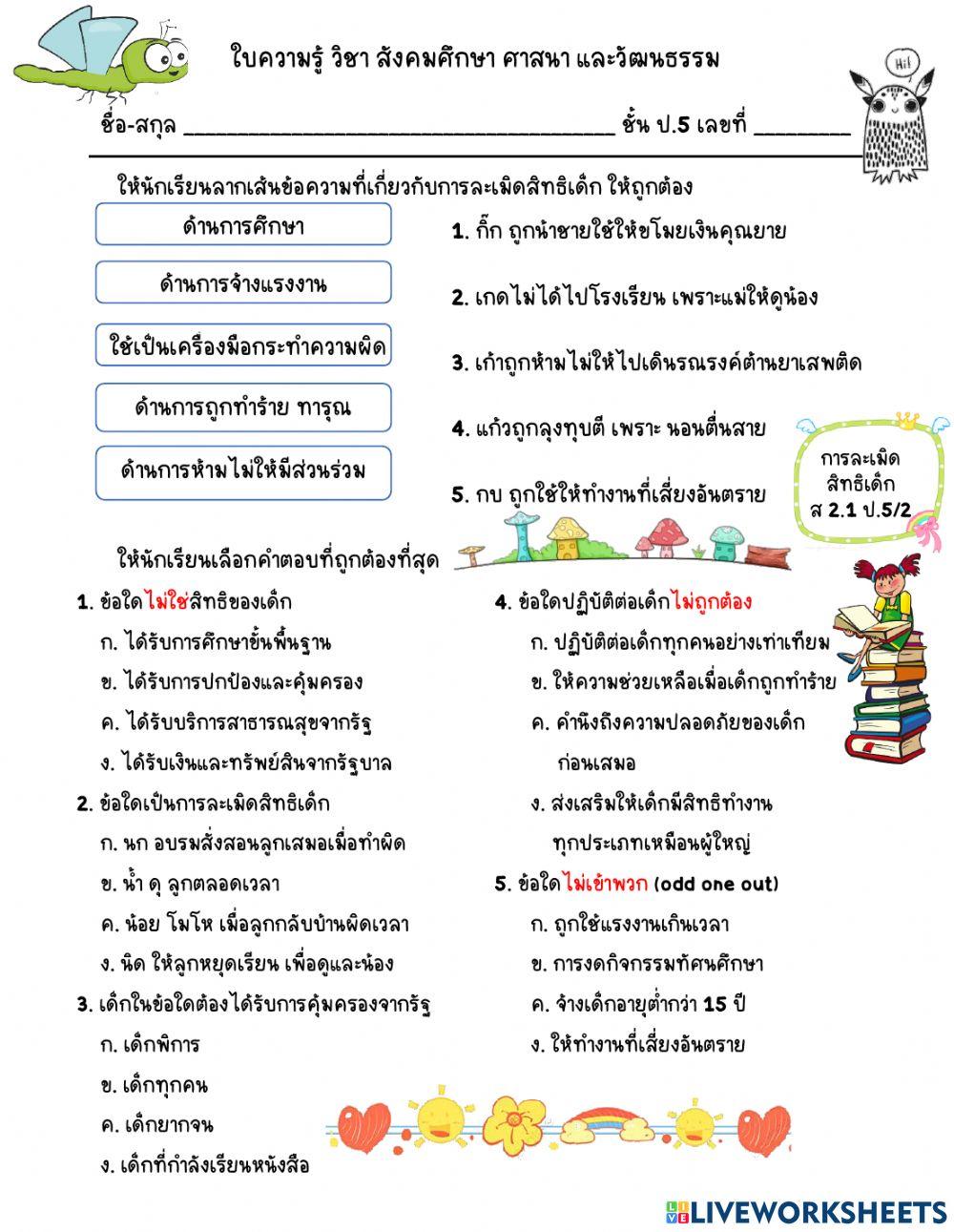 การละเมิดสิทธิเด็ก