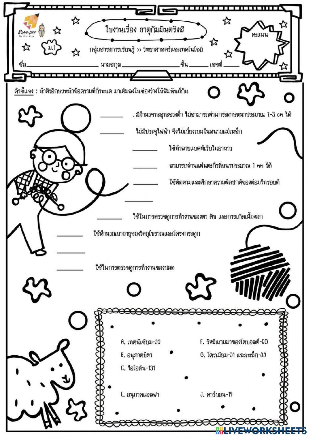 ธาตุกัมมันตรังสี