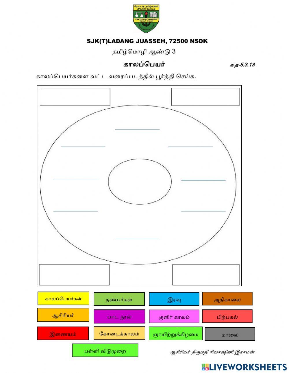 காலப்பெயர்
