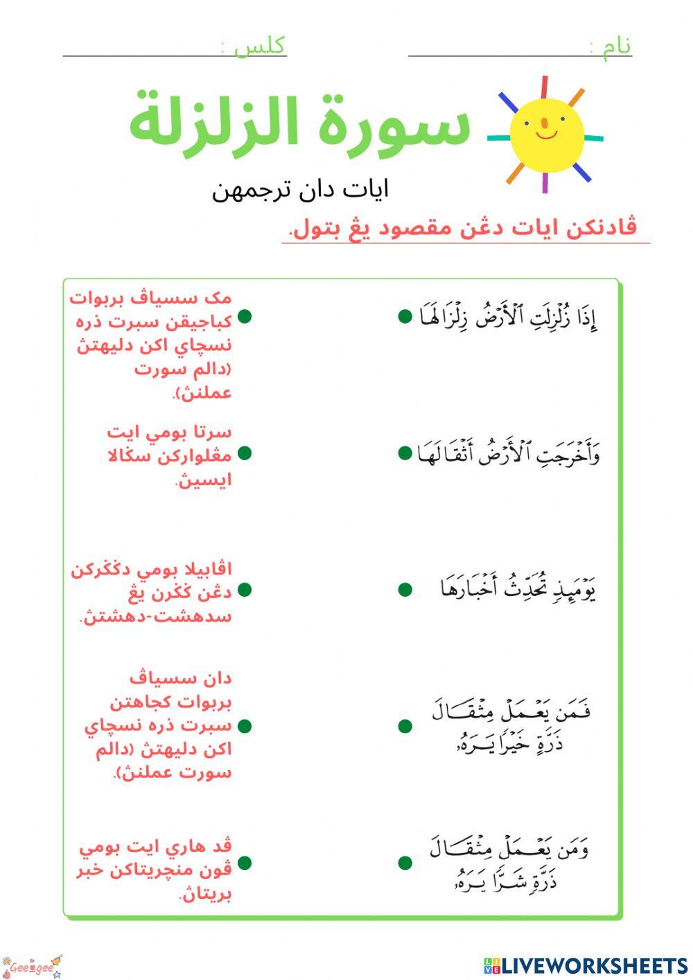 Surah Al-Zalzalah - Ayat dan Terjemahan