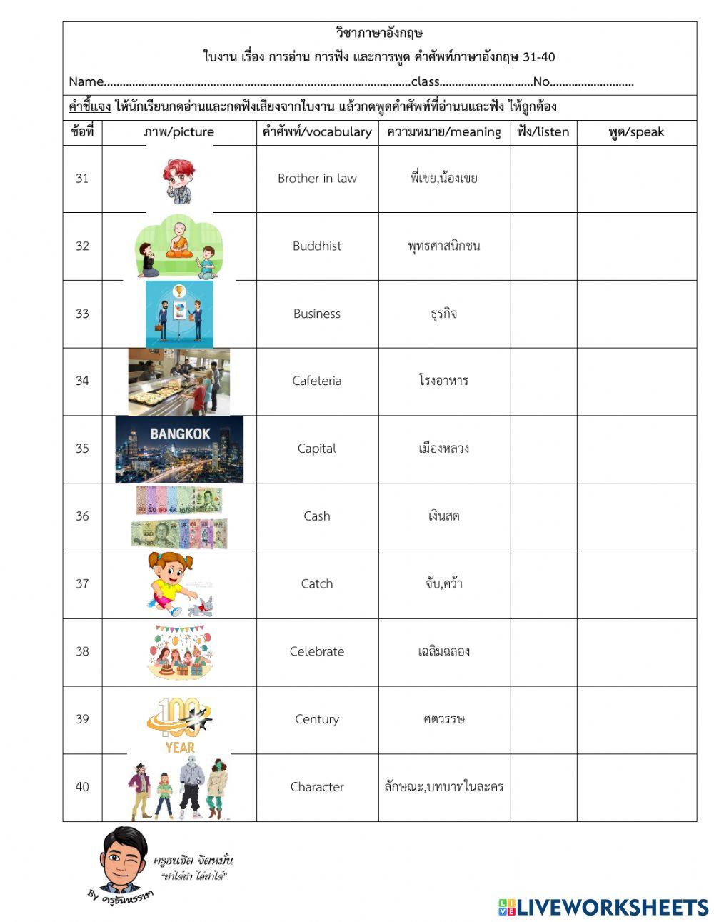 04. คำศัพท์ 31-40