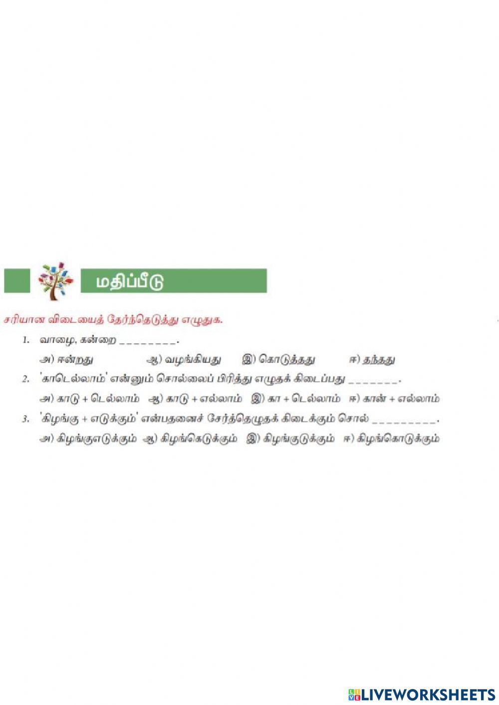 Tamil Unit-2