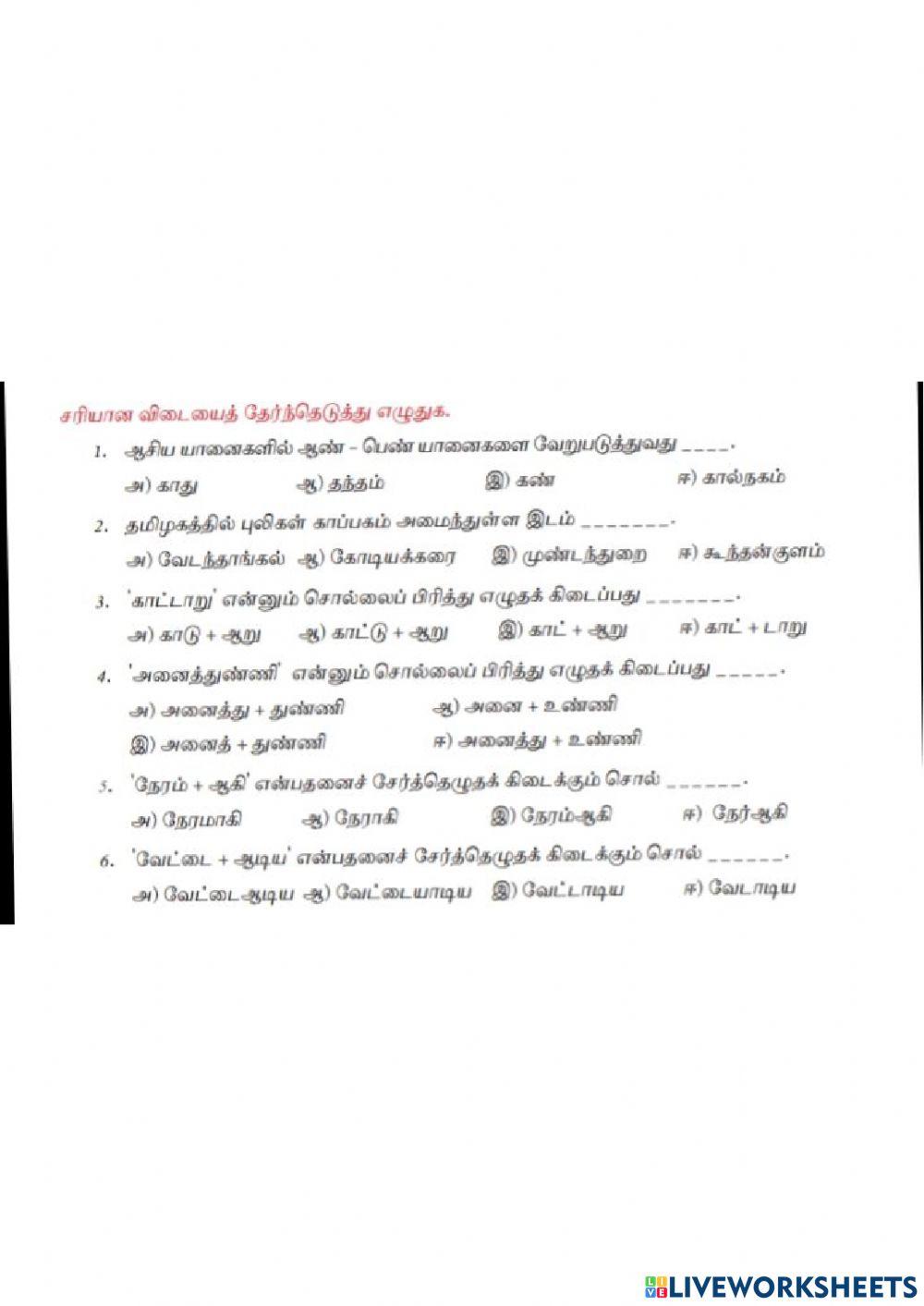 Tamil Unit-2