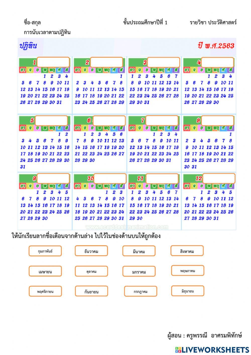 ช่วงเวลาตามปฎิทิน