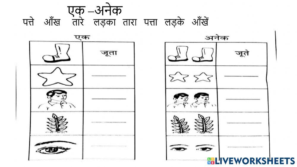 1292735 Ek Anek Bhavna Prabhu LiveWorksheets 1292735-ek-anek-bhavna-prabhu-liveworksheets