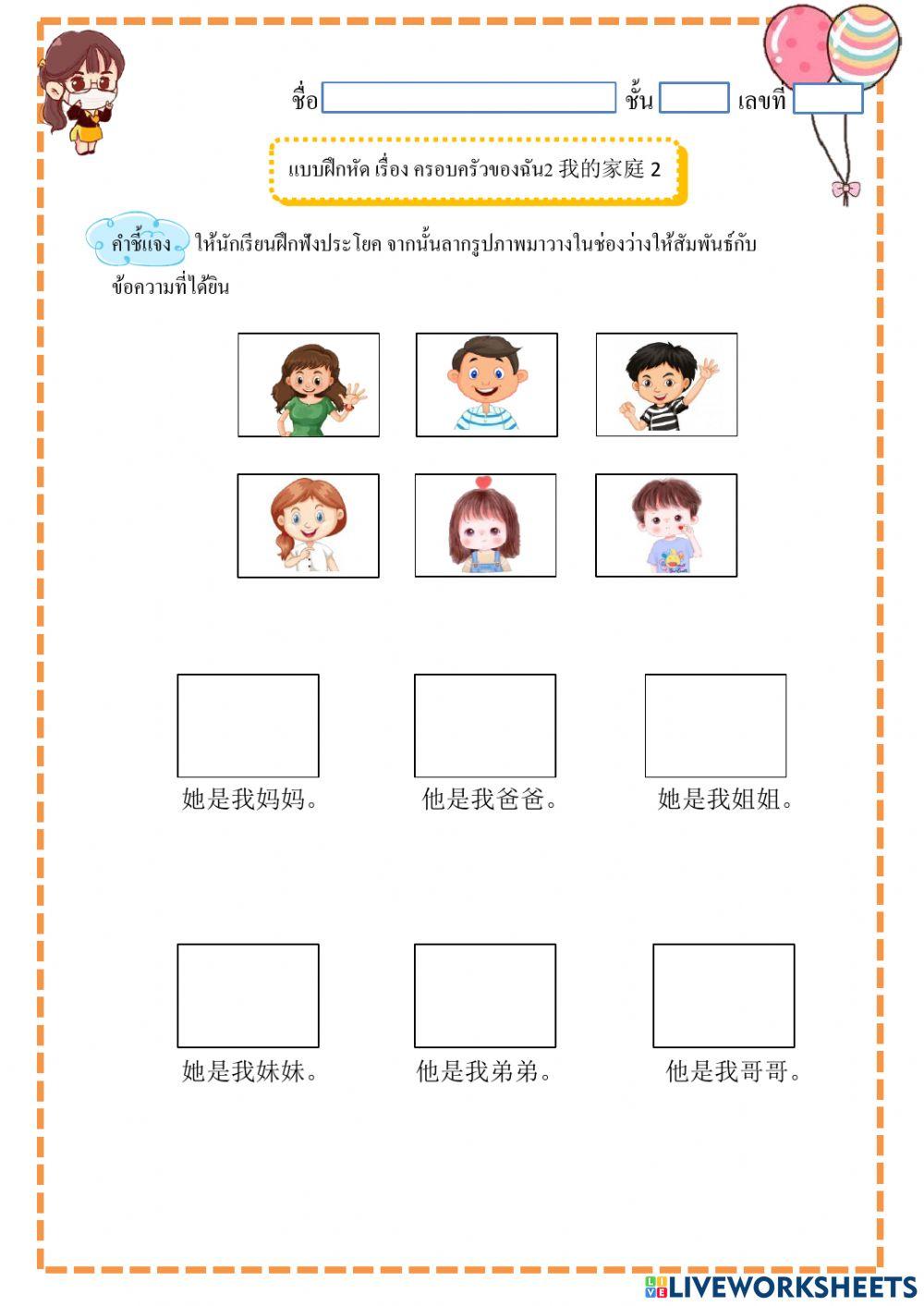 ครอบครัวของฉัน 2我的家庭2