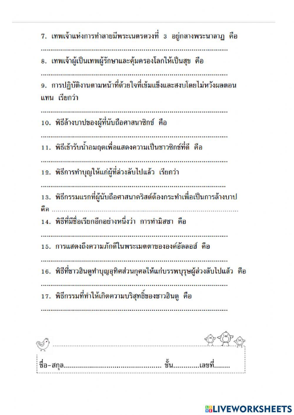 ศาสนพิธีของศาสนาต่างๆ