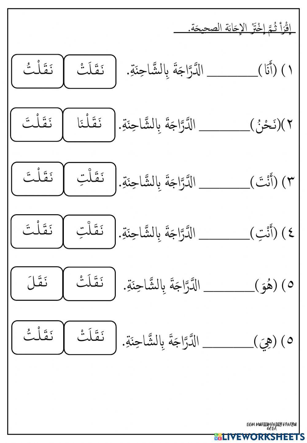 Bahasa Arab Tahun 6 ( الضمير المتصل بالفعل)