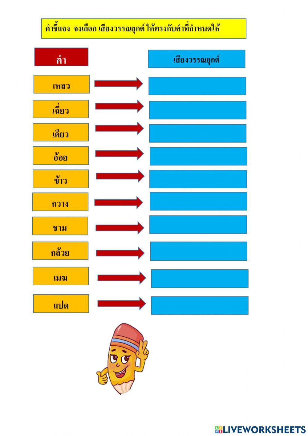 ใบงานที่ 5 การผันวรรณยุกต์ ชุดที่ 1