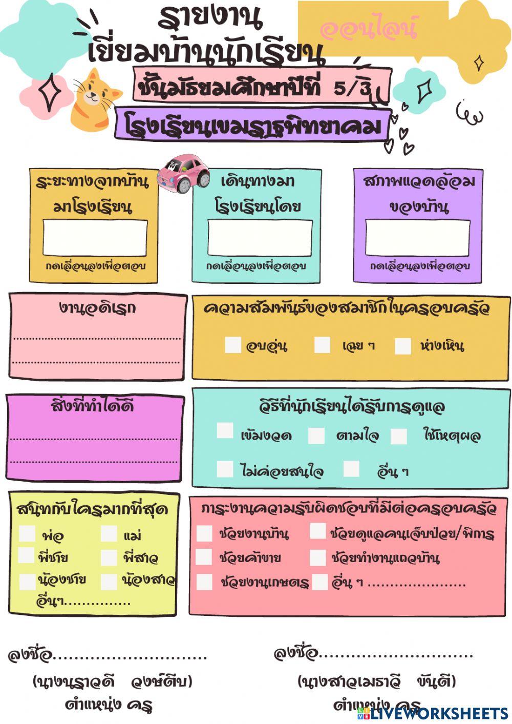 แบบฟอร์มเยี่ยมบ้าน