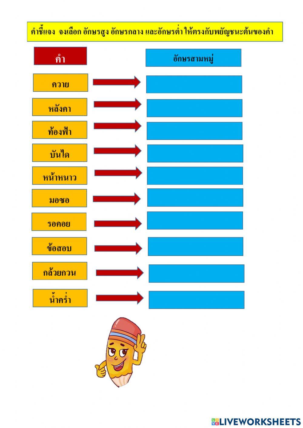 ใบงานที่ 4 อักษรสามหมู่ ชุดที่ 3