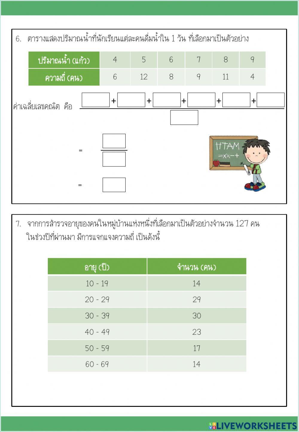 ใบงานค่าเฉลี่ย 1