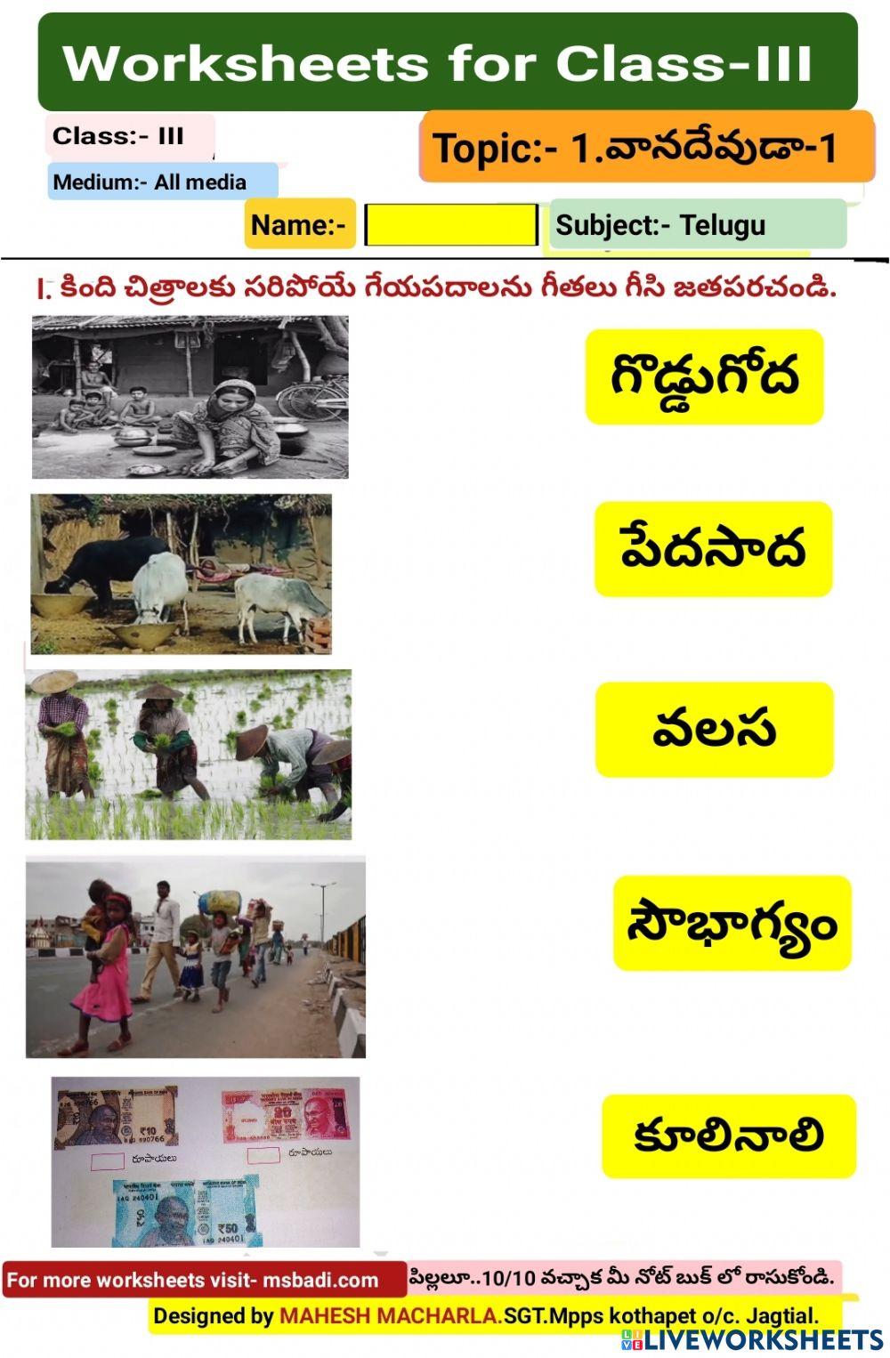 3rd-TELUGU-WS-1-1-BY MAHESH MACHARLA