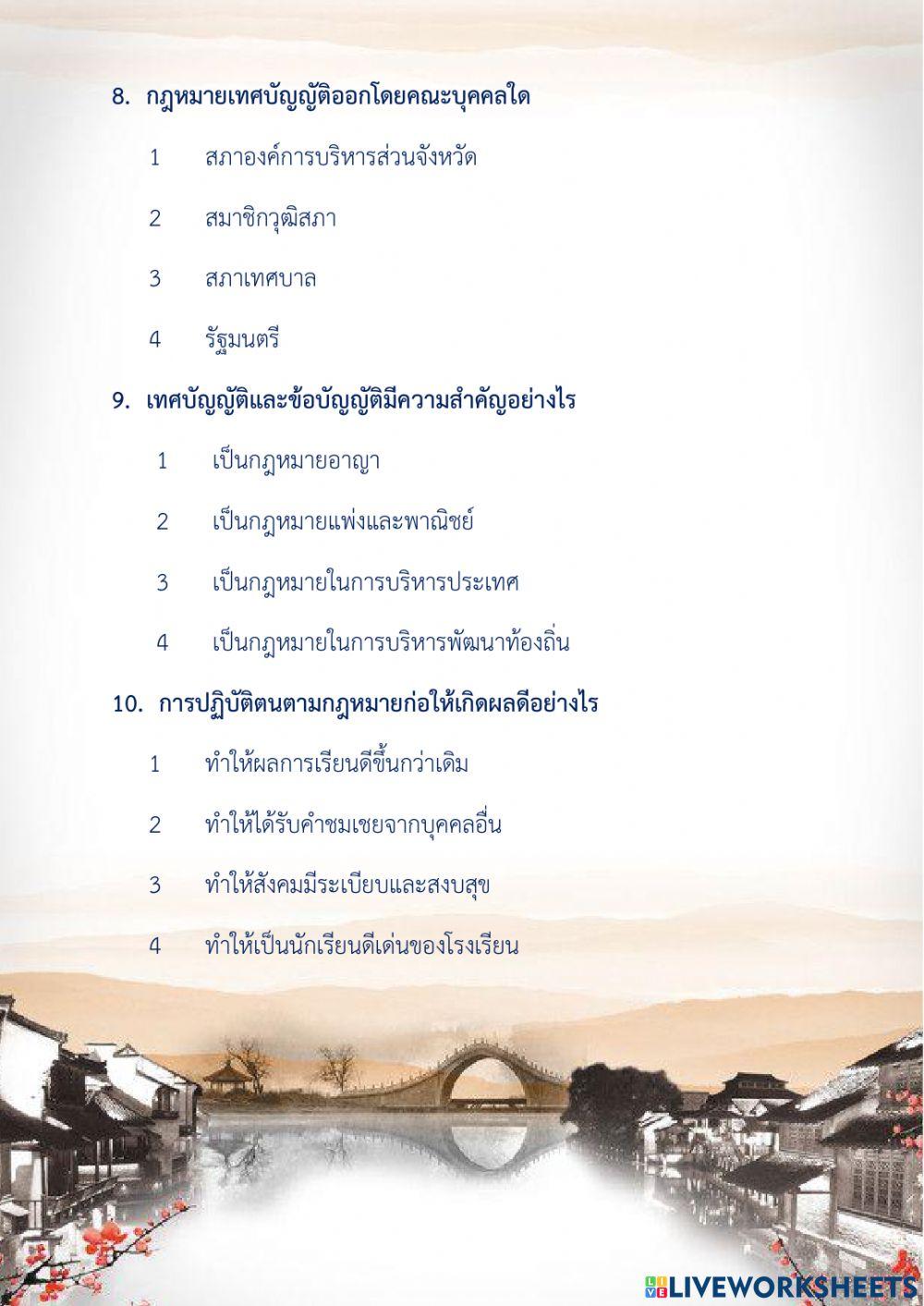 ทดสอบหลังเรียน เรื่อง กฎหมาย