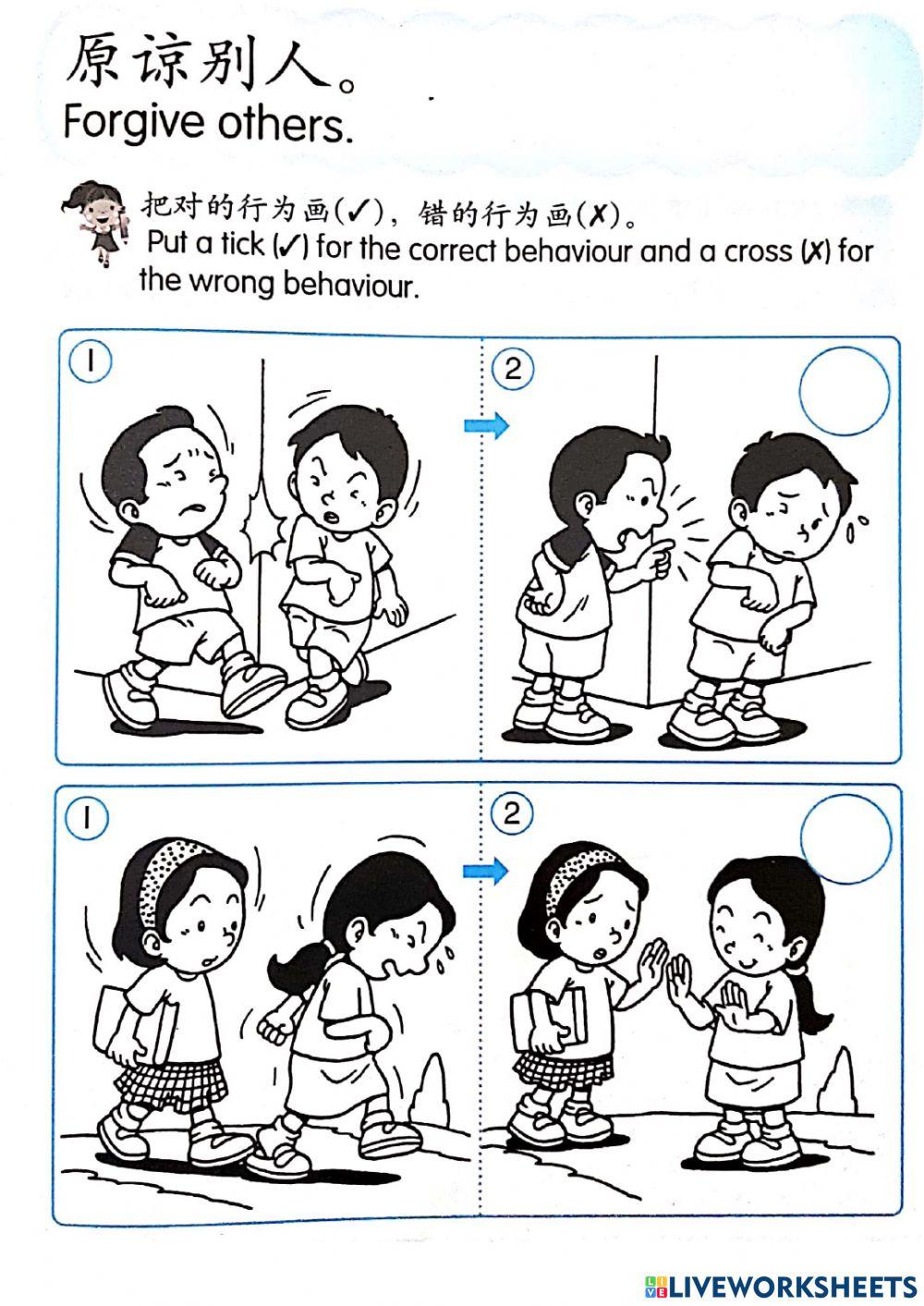 道德（原谅别人）