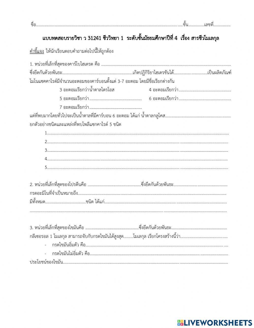 Test Unit 2 Biochemistry