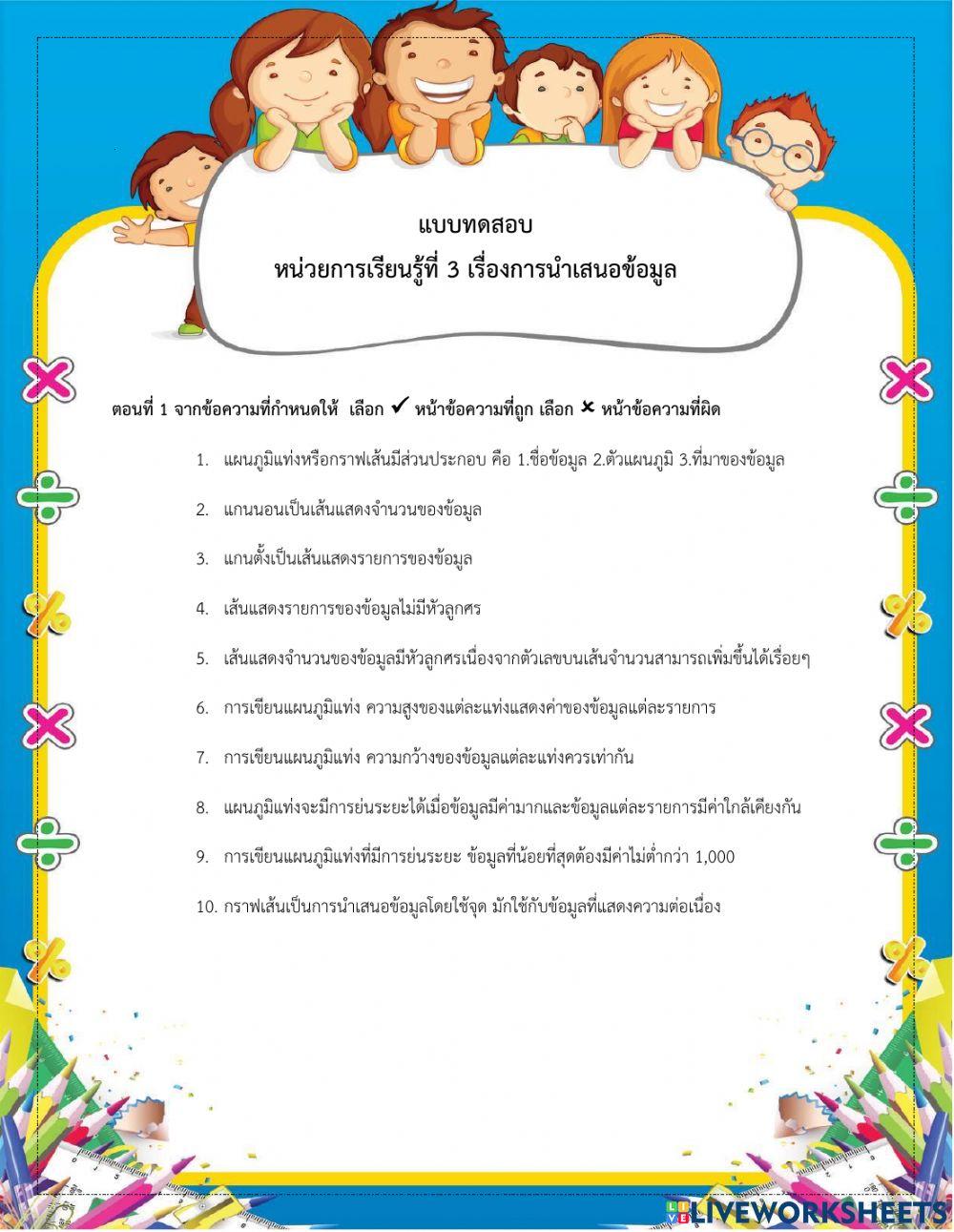 การนำเสนอข้อมูล