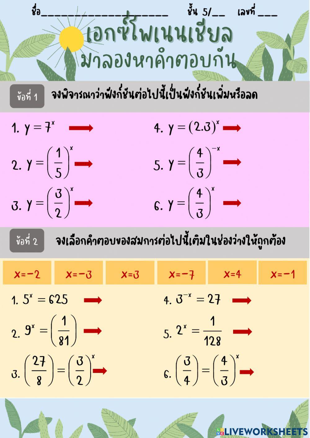 ฟังก์ชันเอกซ์โพเนนเชียล