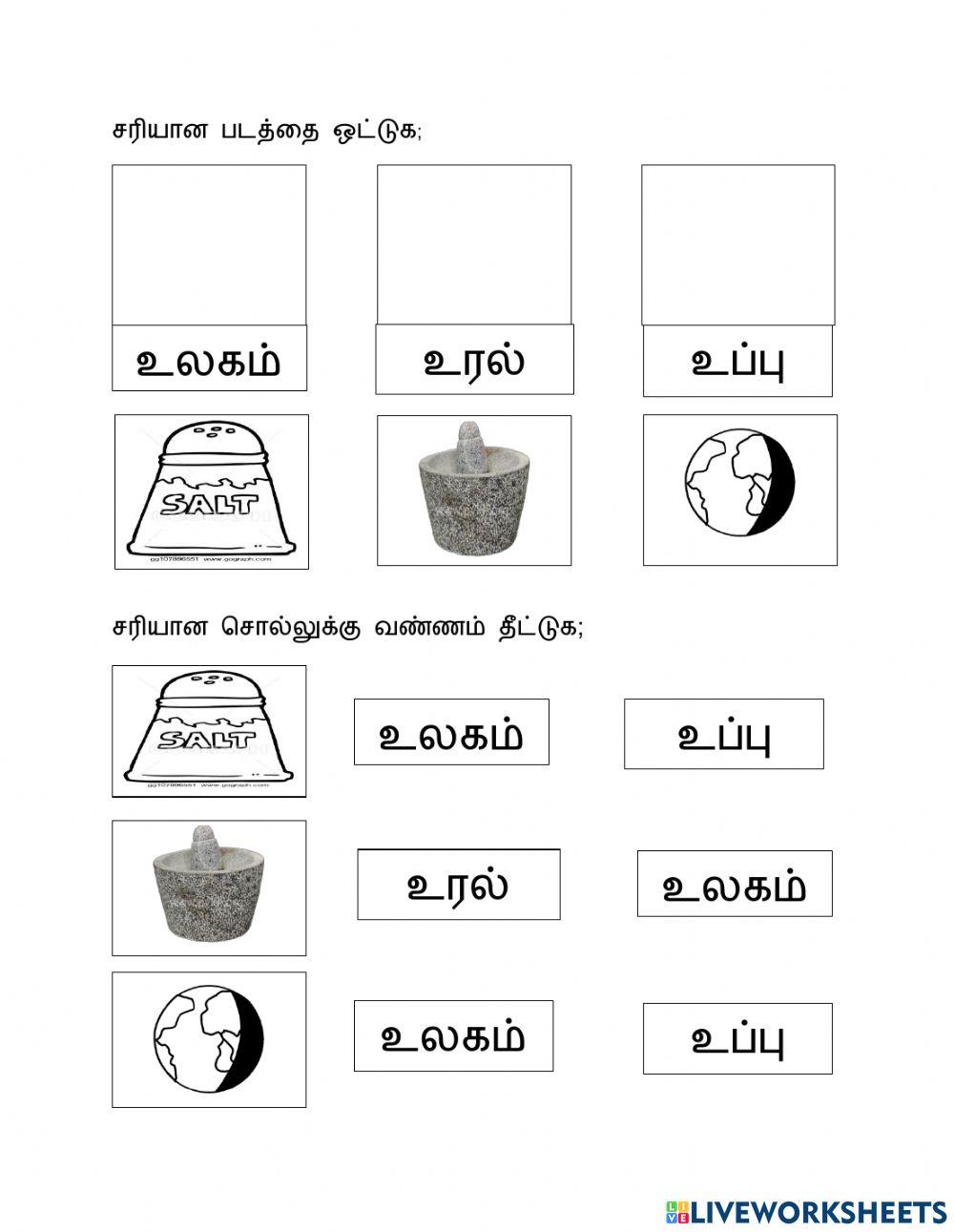உயிரெழுத்துகள்