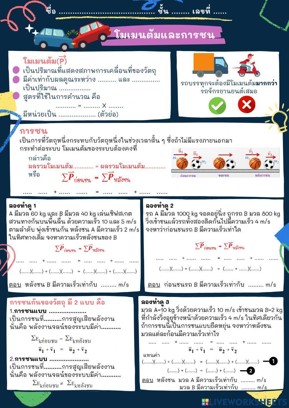 การชน