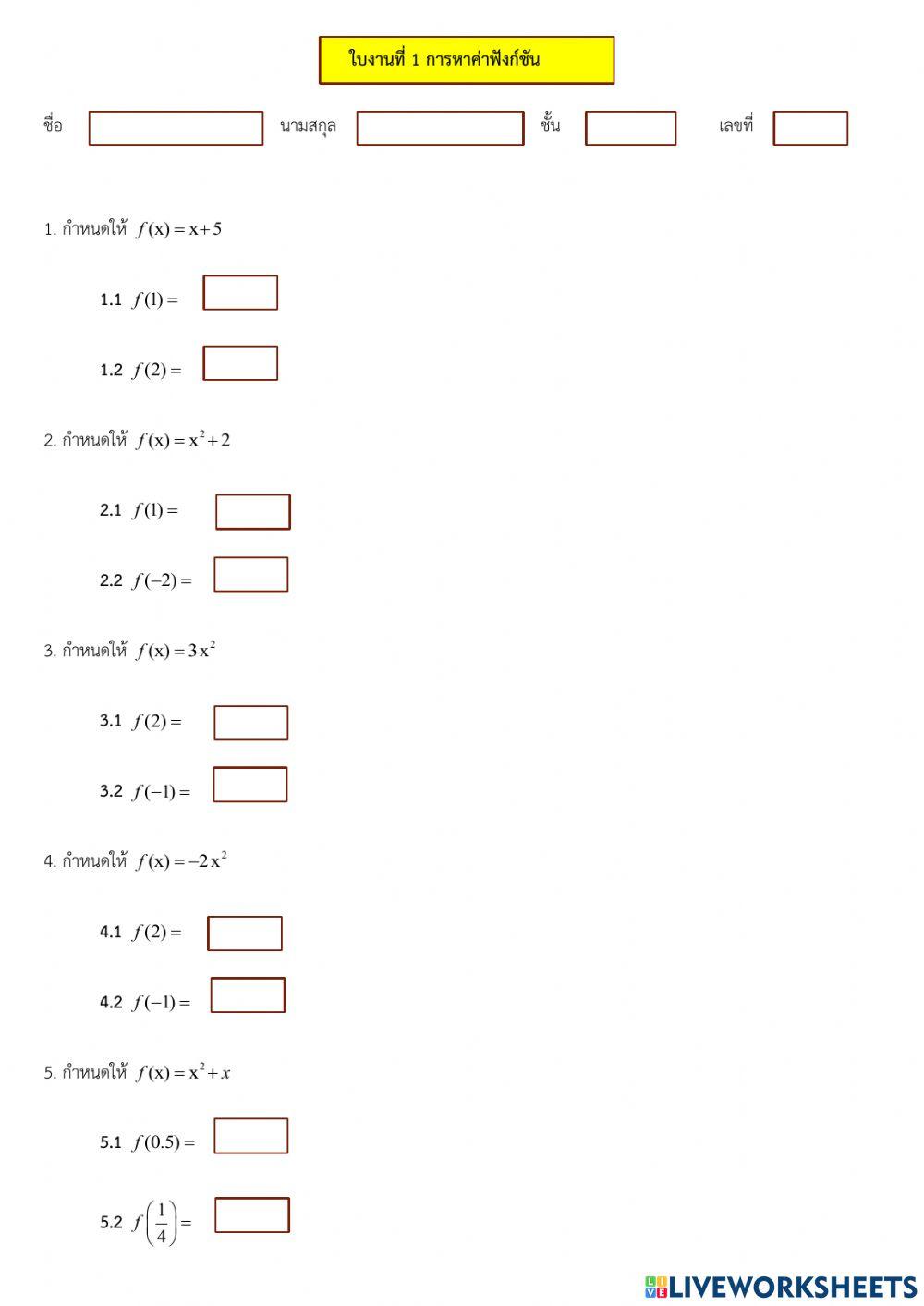 การหาค่าฟังก์ชัน