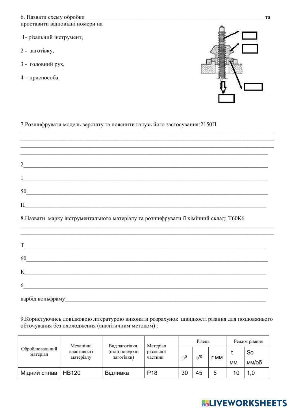 ОМР та І. Робочий аркуш варіант 10