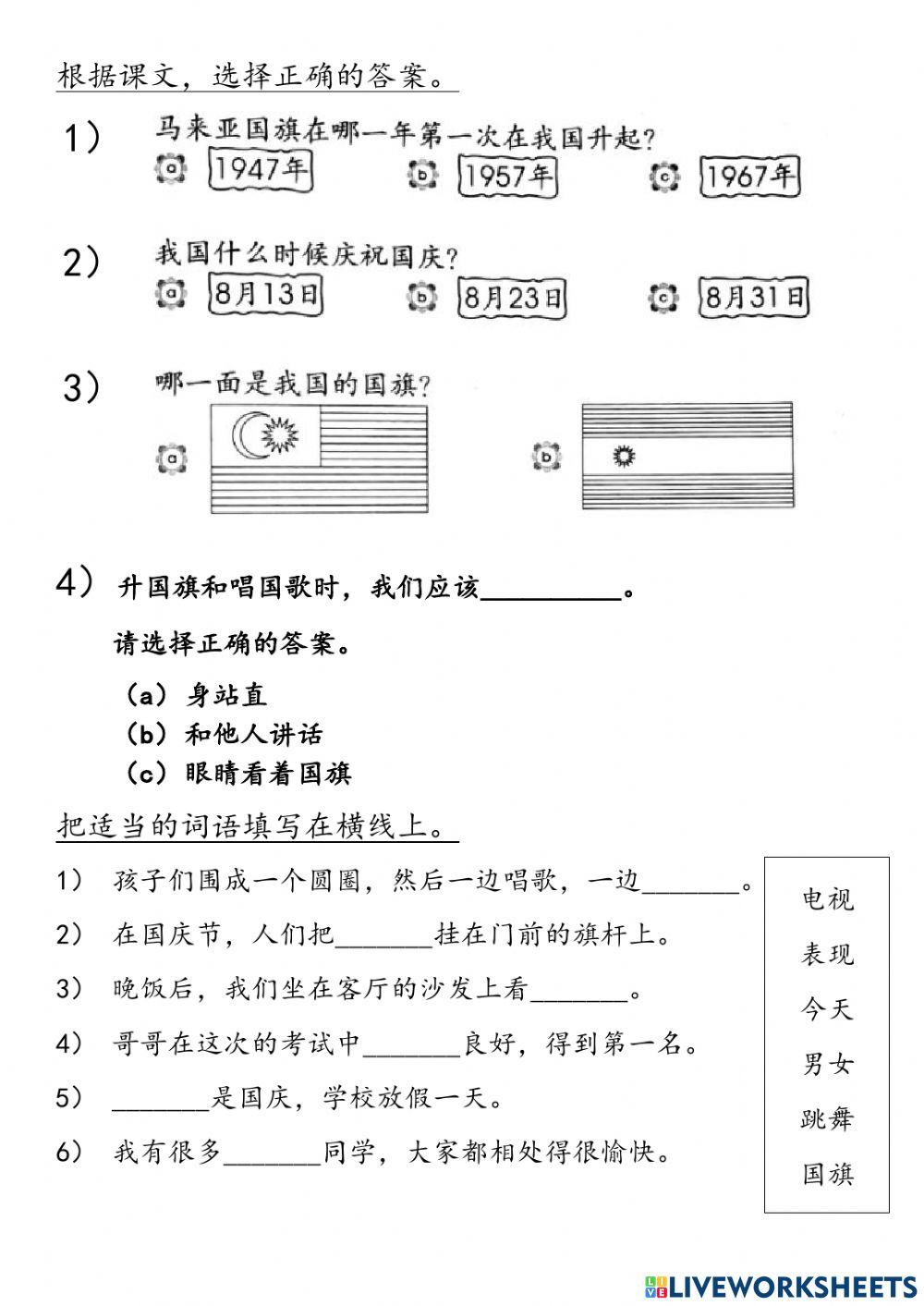 一年级：第十八单元《国庆》