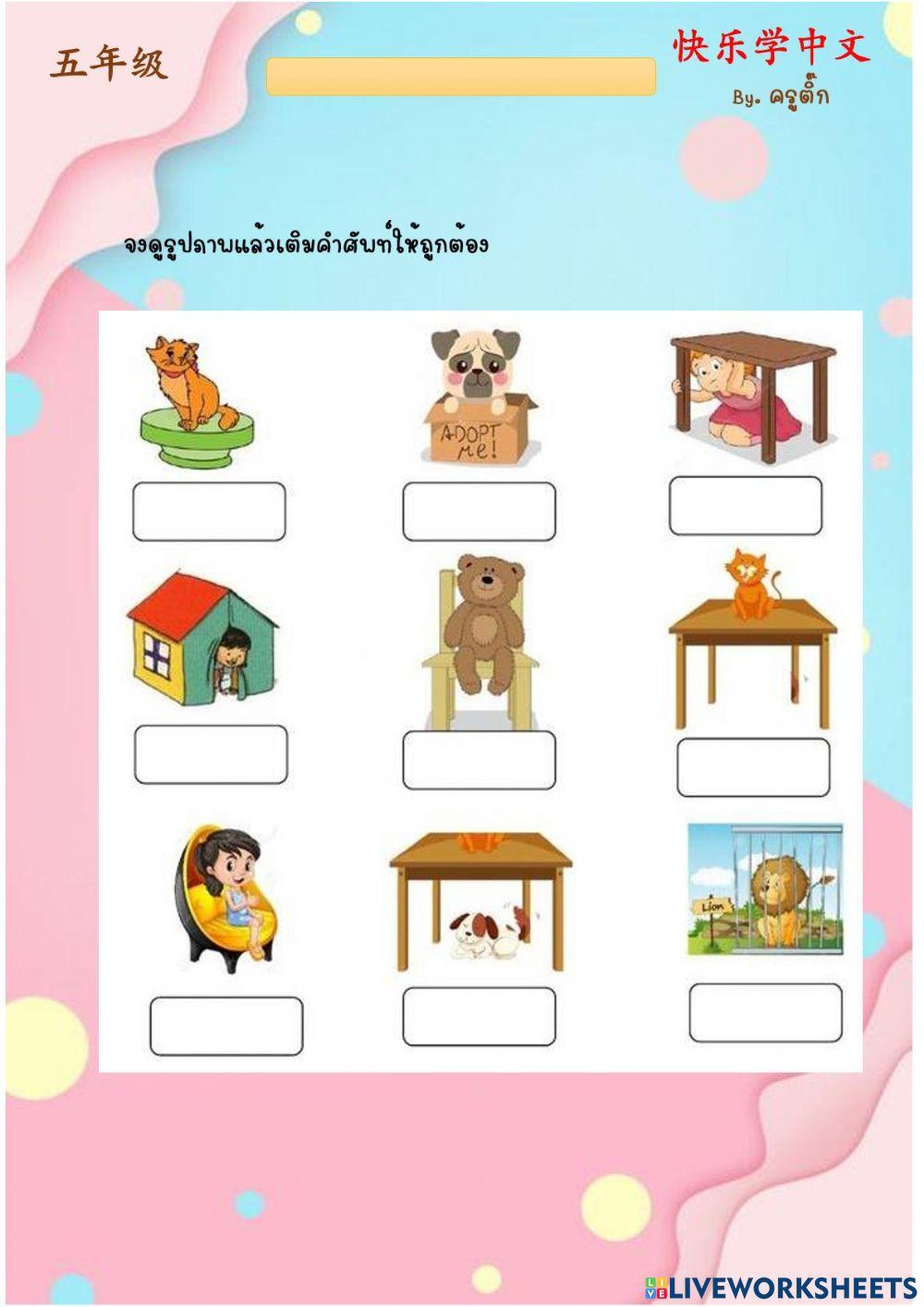 จีน ป5 【บท 3】二