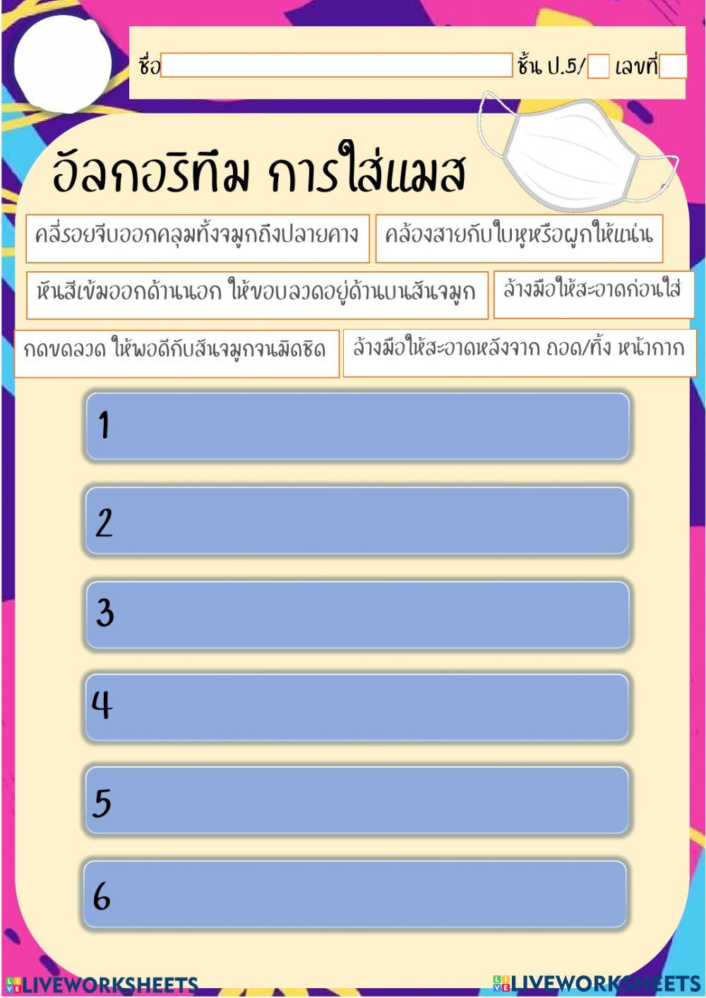 การแก้ปัญหาตามลำดับขั้นตอน การแก้ปัญหาตามลำดับขั้นตอน