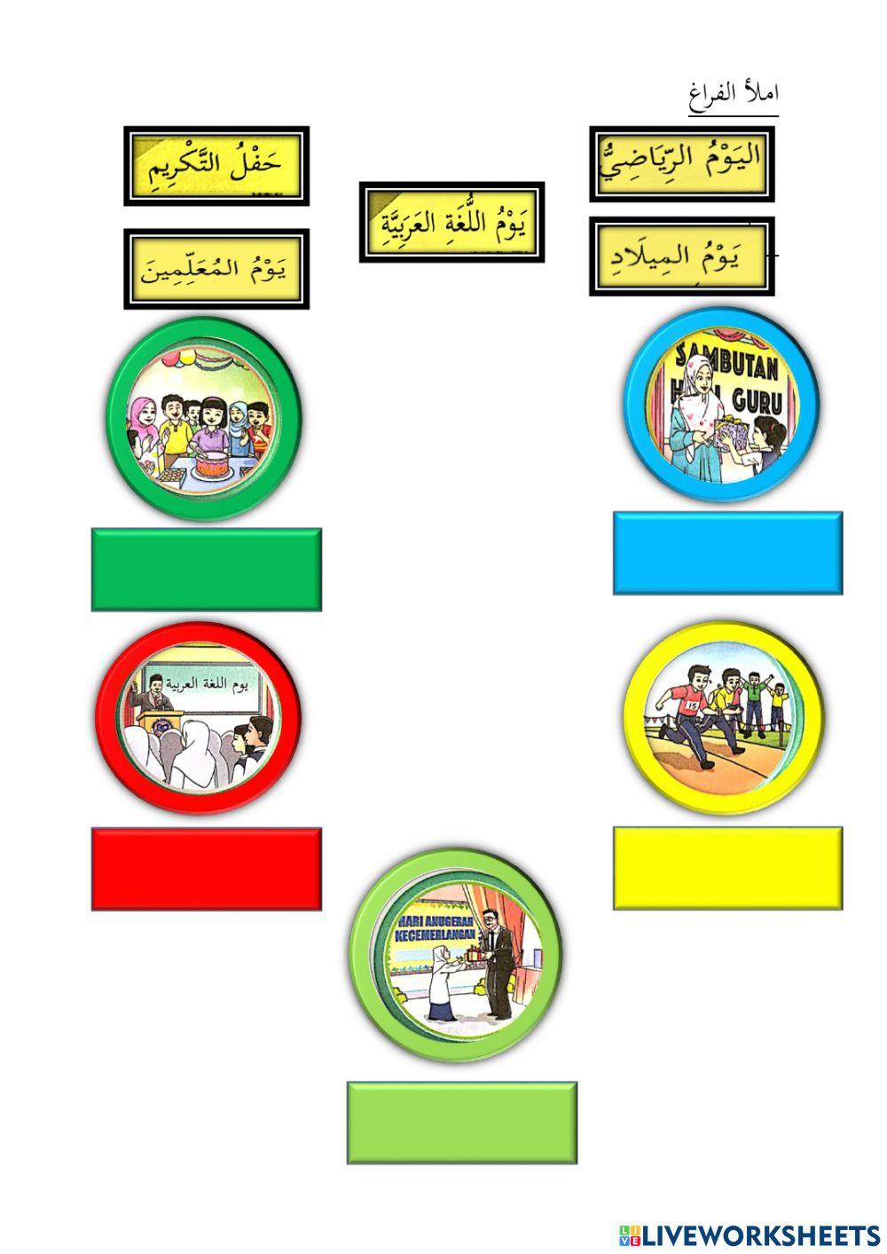 Bahasa arab  tahun 4