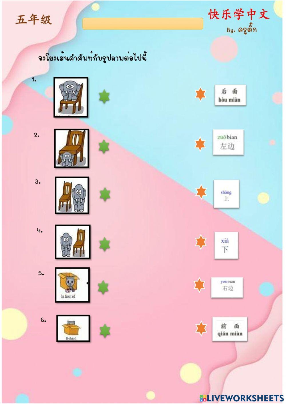 จีน ป5 【บท 3】三