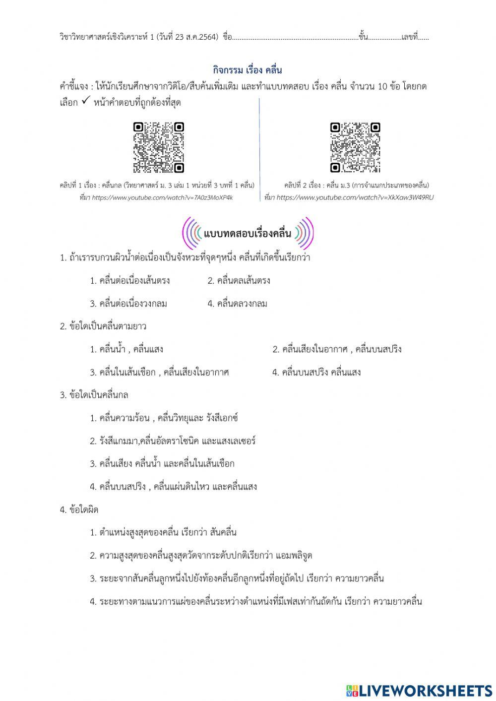 กิจกรรม เรื่อง คลื่น