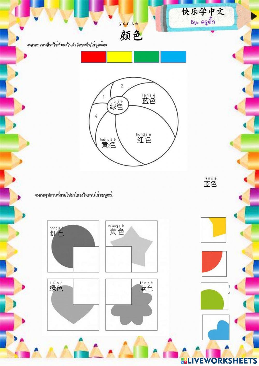 颜色 อนุบาล3san